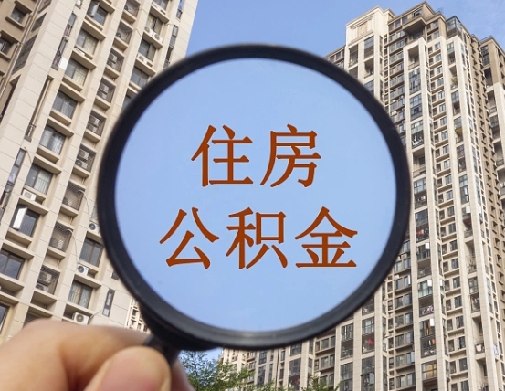 盘锦青岛个人公积金提取流程（盘锦青岛公积金个人提取怎么办理）